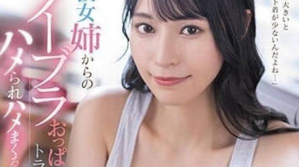 FSDSS-711 喜欢NTR的女友姐姐-楠艾丽莎